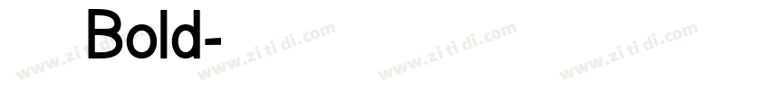 莫大毛筆 Bold字体转换